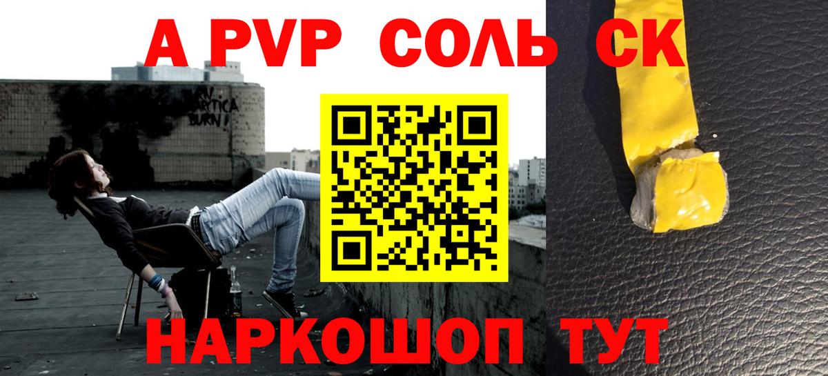 А ПВП Соль  Вход с VPN  Кыштым  Alfa_PVP СК  Alpha PVP VHQ 
