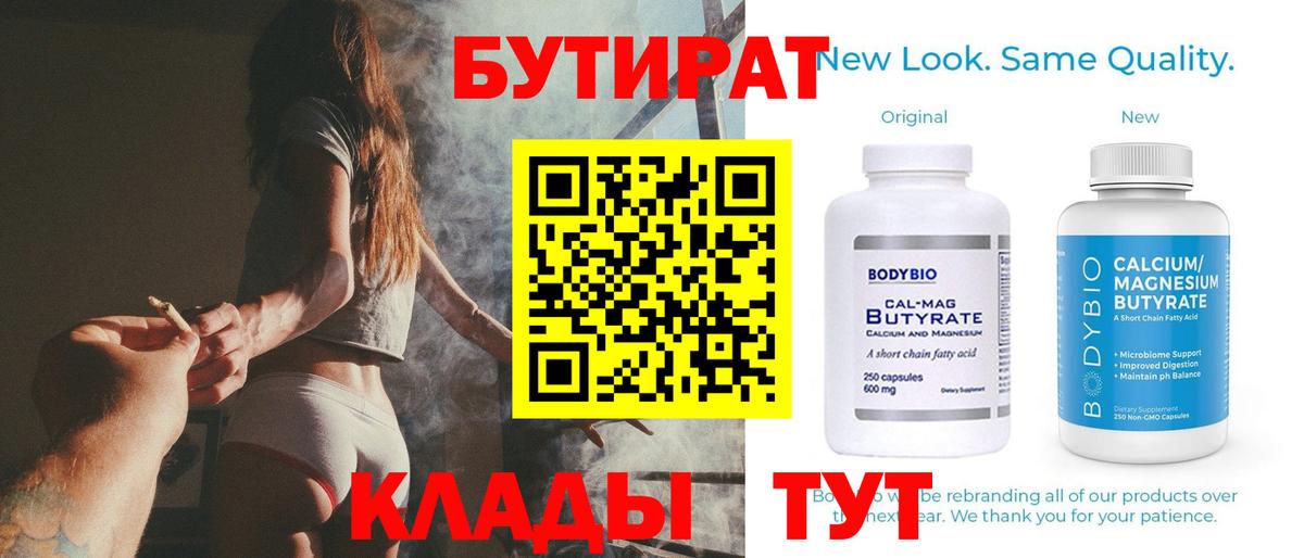 БУТИРАТ 1.4BDO Кыштым