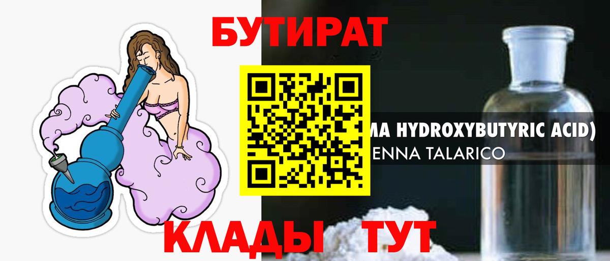 БУТИРАТ BDO 33%  Бутират  Кыштым  Вход с VPN 