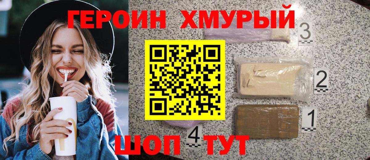 ГЕРОИН VHQ Кыштым