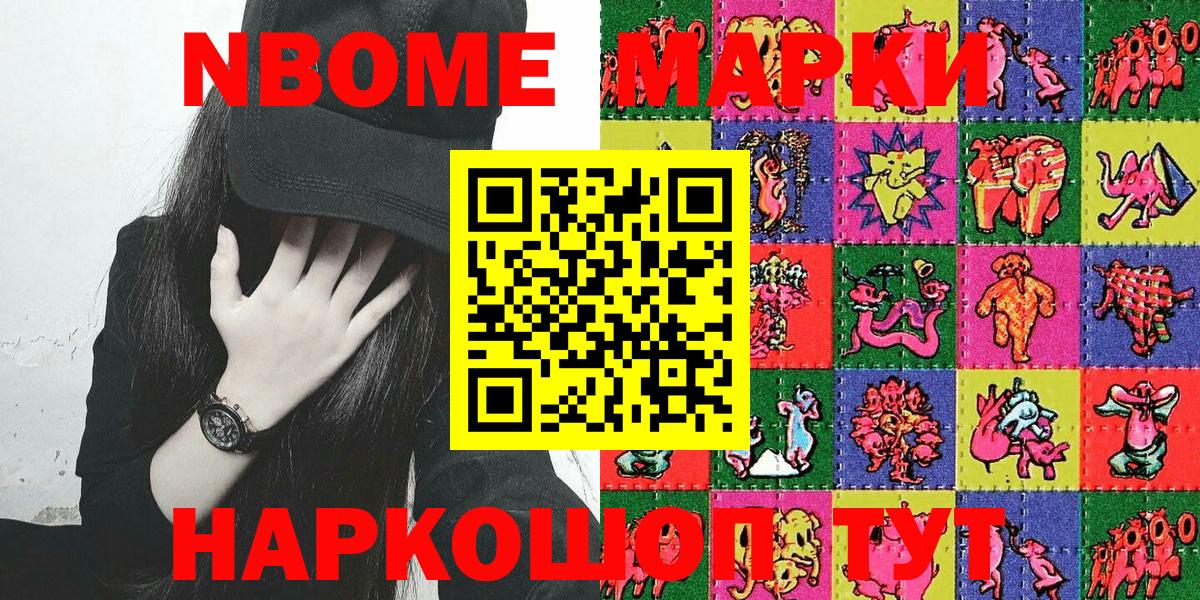 Марки N-bome 1,8мг  Вход с VPN  Кыштым  Марки NBOMe  Марки N-bome 1,8мг 